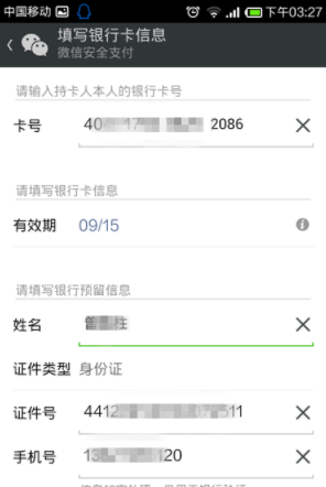 支付密碼 支付密碼