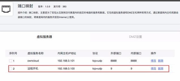 手機控制電腦遠程開機