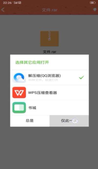 手機怎么打開rar文件