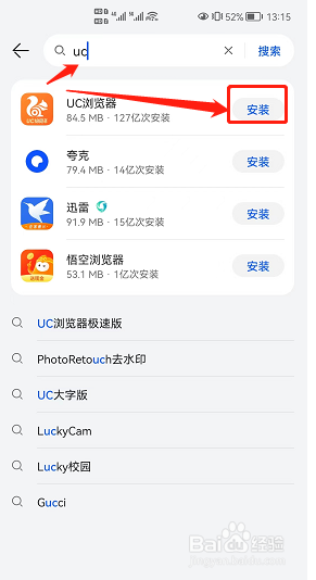uc瀏覽器手機版安裝