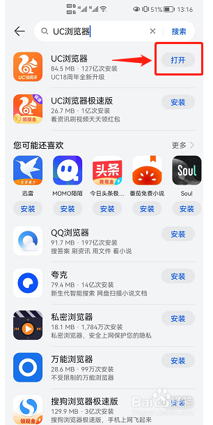 uc瀏覽器手機版安裝