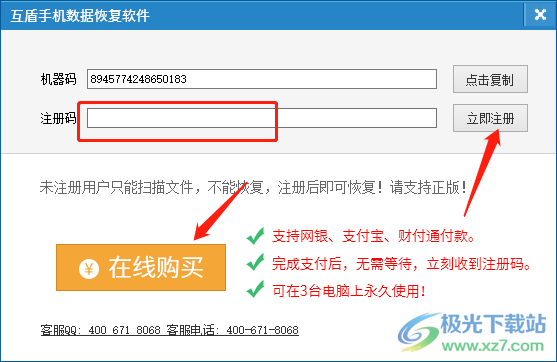互盾手機數據恢復軟件的使用方法
