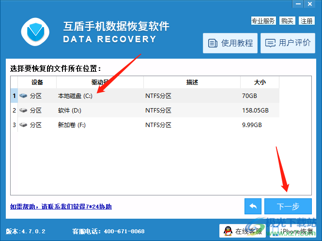 互盾手機數據恢復軟件的使用方法