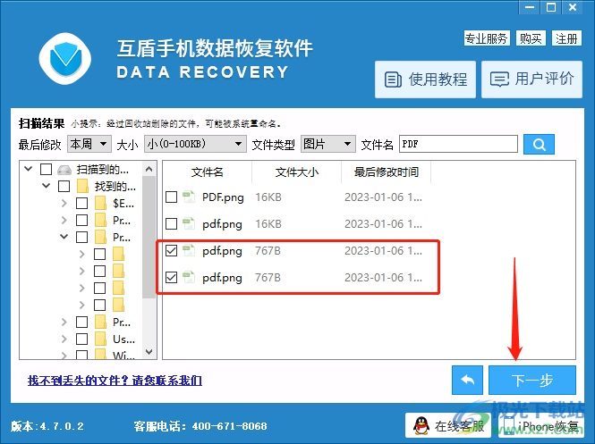 互盾手機數據恢復軟件的使用方法