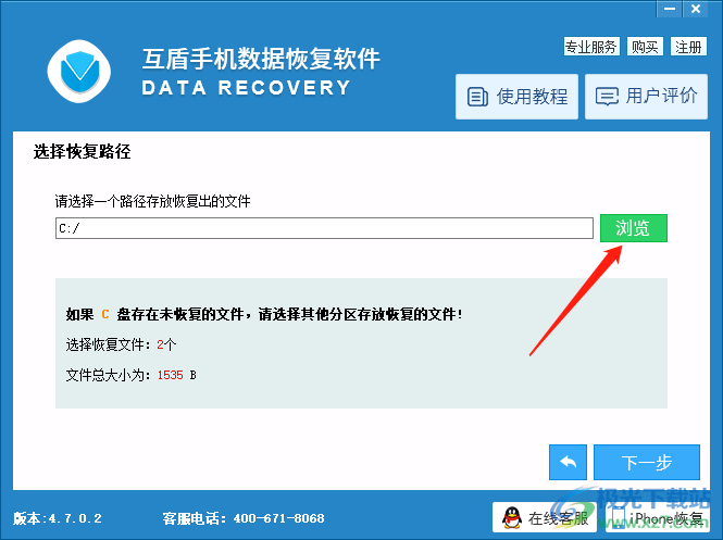 互盾手機數據恢復軟件的使用方法