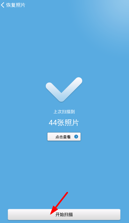 壁虎數據恢復app中恢復照片的具體操作流程