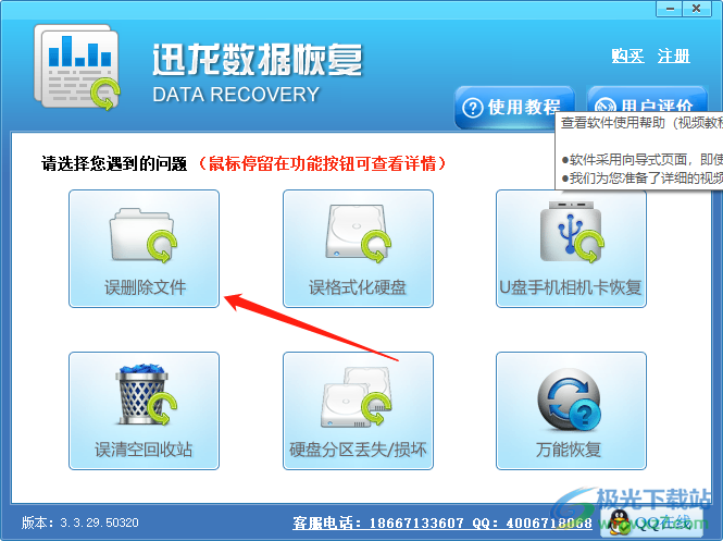 迅龍數據恢復軟件使用方法