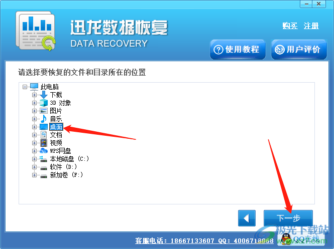 迅龍數據恢復軟件使用方法