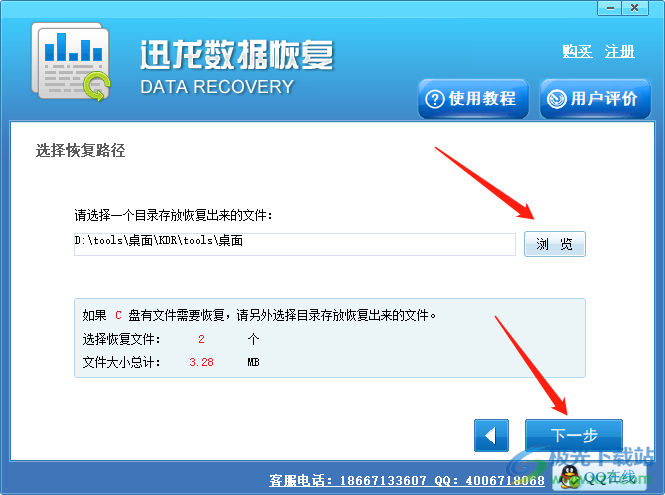 迅龍數據恢復軟件使用方法