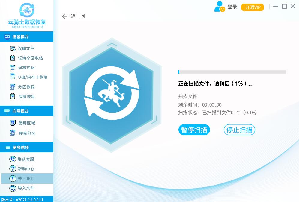 云騎士數據恢復軟件使用教程(2)