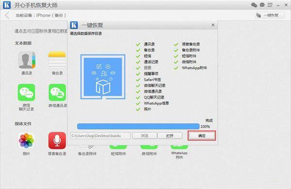 開心手機恢復大師如何一鍵備份數據？ www.qinpinchang.com