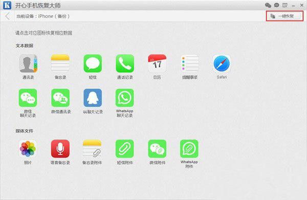 開心手機恢復大師如何一鍵備份數據？ www.qinpinchang.com