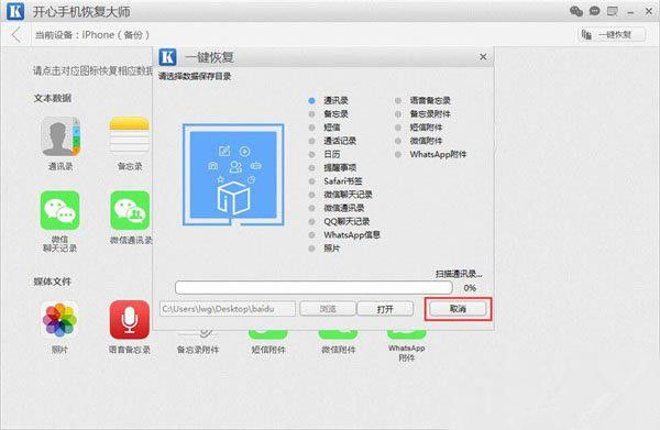 開心手機恢復大師如何一鍵備份數據？ www.qinpinchang.com