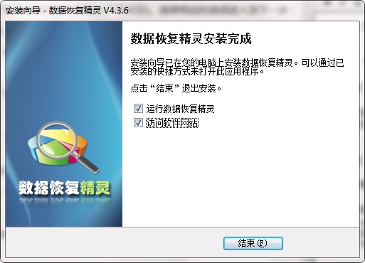 數據恢復精靈截圖