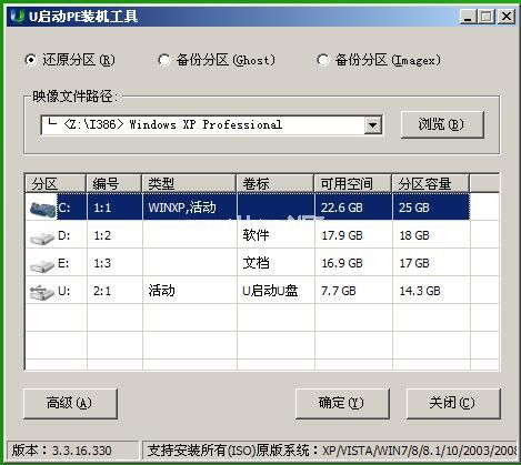 如何用u盤裝xp系統