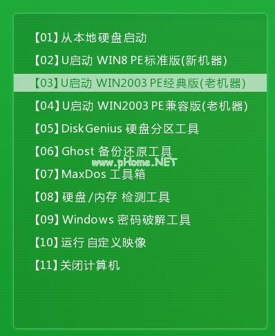 如何用u盤裝xp系統