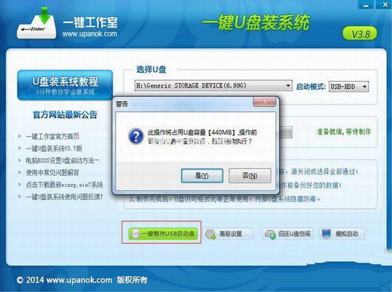 一鍵u盤裝win7系統