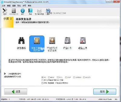 windows7中U盤數據恢復