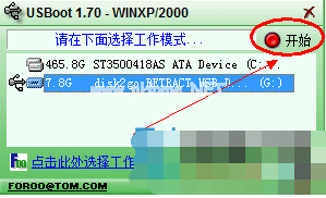 解除win7系統中的u盤寫保護
