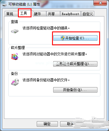 win7系統的u盤被寫保護解除