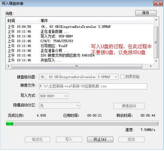 ulitraiso怎么制作U盤啟動盤
