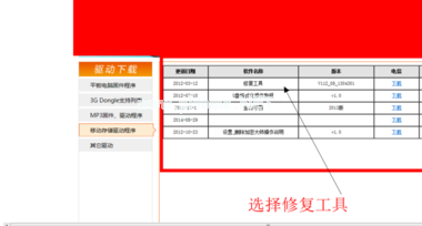 臺電U盤修復工具怎么使用