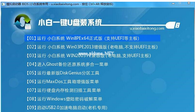 怎么使用小白U盤啟動盤制作工具