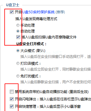 使用金山毒霸如何開啟U盤衛士