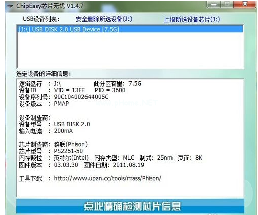 檢測U盤芯片檢測工具怎么使用