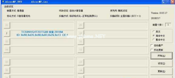 安國U盤量產工具怎么使用