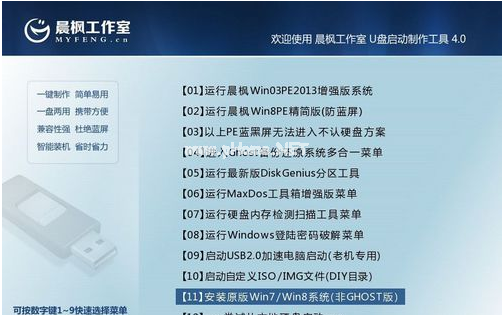 晨楓U盤啟動工具怎樣使用