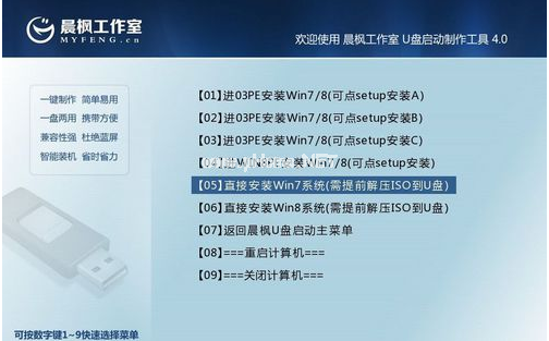 晨楓U盤啟動工具怎樣使用