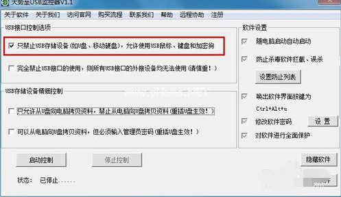 1504700530112726.png 禁用U盤