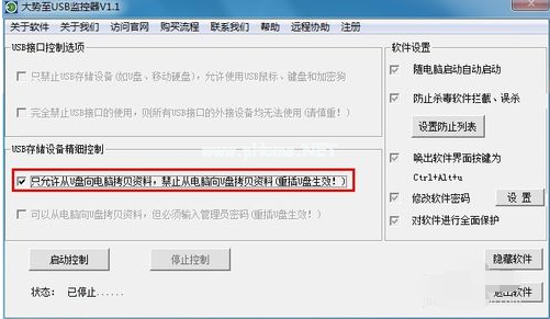 1504700530275618.png 禁用U盤