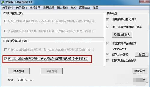 1504700530101804.png 禁用U盤