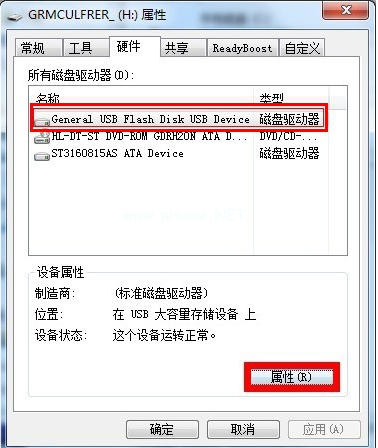 U盤寫保護怎么去掉