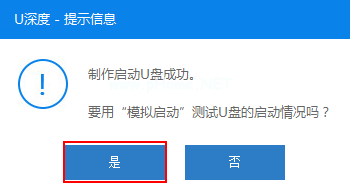 怎么用u深度制作u盤啟動盤