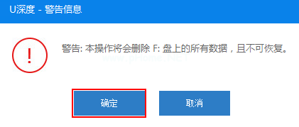 怎么用u深度制作u盤啟動盤