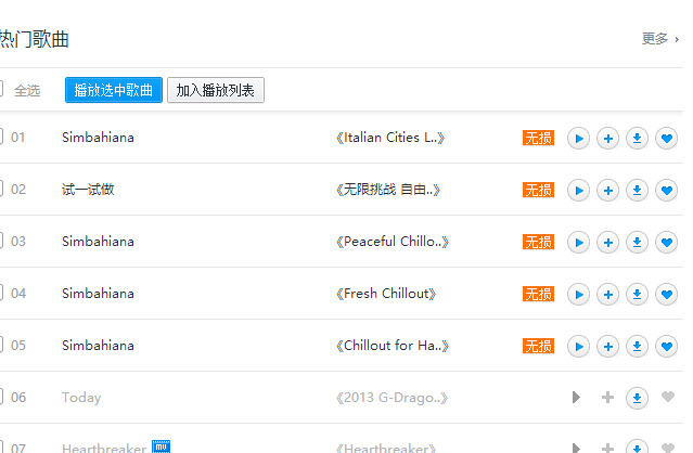 1505206823490131.png 歌曲下載