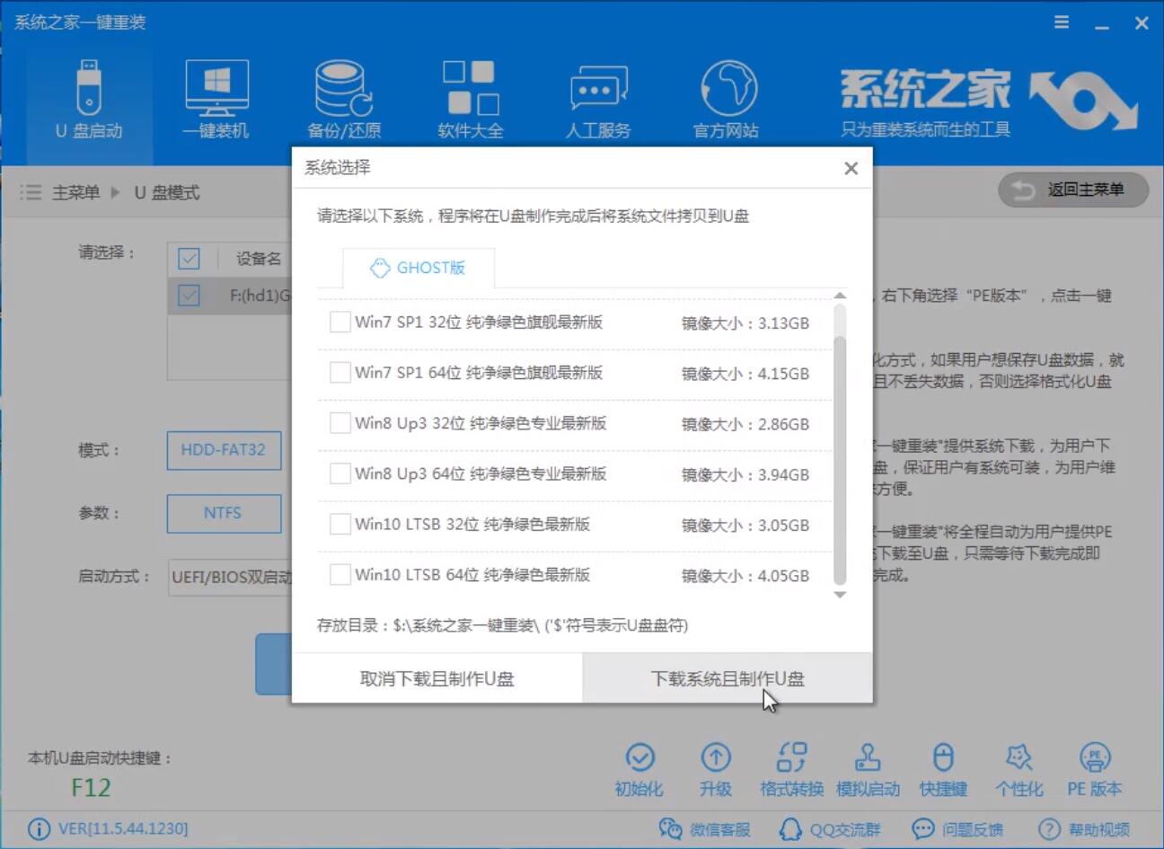 u盤裝win7