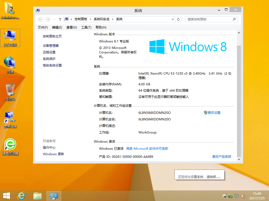 小白U盤裝win8