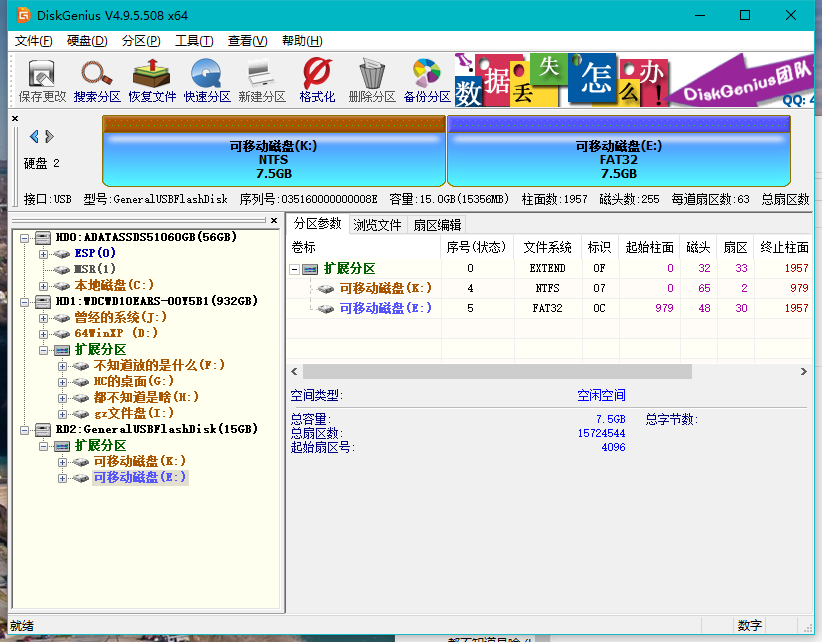 U盤分區 U盤分區