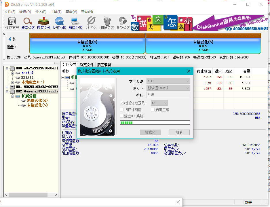 給U盤分區 給U盤分區