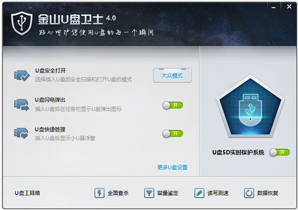 金山衛士u盤修復工具 金山衛士u盤修復工具