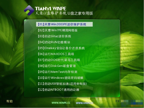 維護系統U盤 維護系統U盤