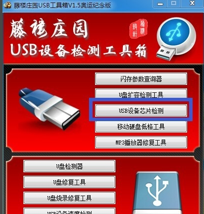 u盤修復工具 u盤修復工具
