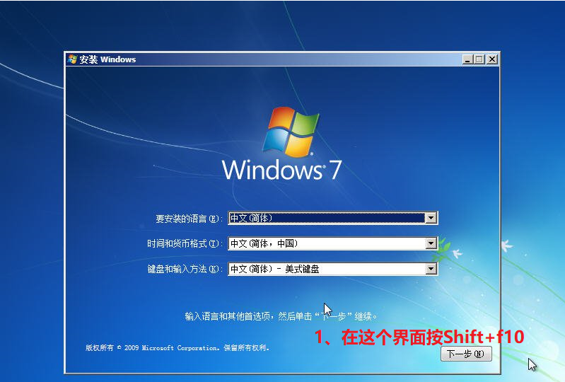 裝win7系統