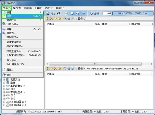 ultraiso u盤裝系統