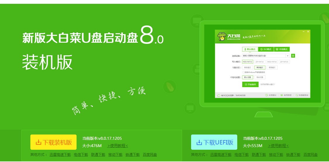 U盤裝win8