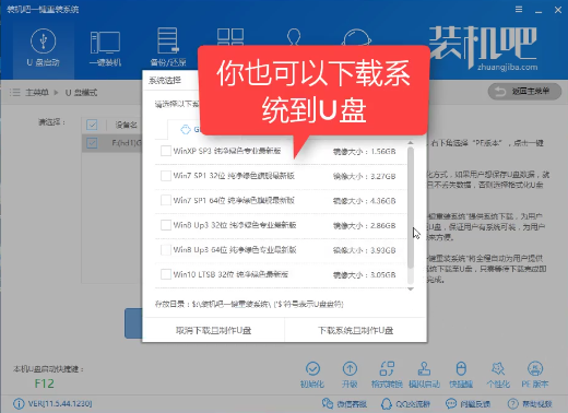 裝機吧u盤系統安裝
